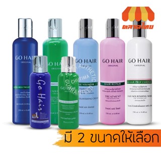 โกแฮร์ ผลิตภัณฑ์บำรุงผม อาหารผม ทรีทเม้นท์ ขนาด 100/250 มล. GO HAIR Original 100/250 ml.