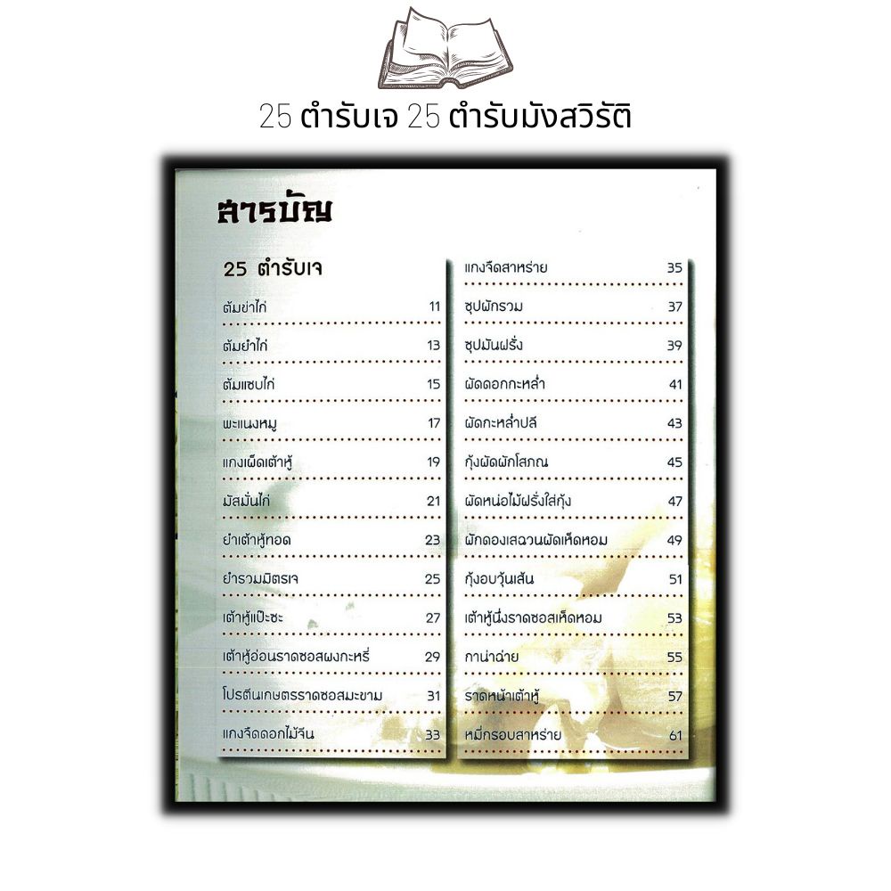 หนังสือ-หลากตำรับเลิศรส-เจ-มังสวิรัติ-สอนทำอาหาร