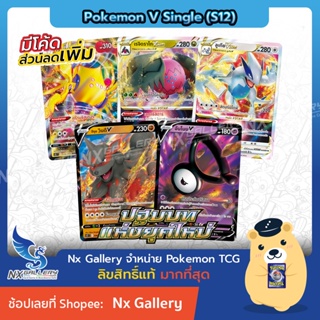 สินค้า [Pokemon] V Single Card - ปฐมบทแห่งยุคใหม่ การ์ดโปเกมอน V แยกใบ - ลูเกีย เรจิดราโก เรจิเอเลคิ VStar VMax (โปเกมอนการ์ด)