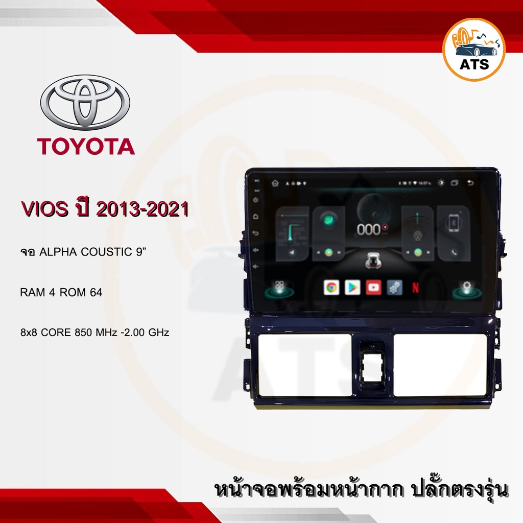 จอแอนดรอยด์-vios-2013-2021-yaris-ยี่ห้อ-alphacoustic-9-นิ้ว-androidแท้-ram-1-2-4-8-rom-16-32-64-128-4-8core-พร้อมหน้ากาก