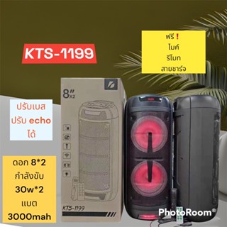 ลำโพงบลูทูธ รุ่น KTS-1199 ดอก 8นิ้ว×2 ลำโพงขยายเสียงปรับเบส ปรับechoได้