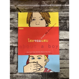 โสดจอมแสบ (หนังสือมือสอง)>99books<