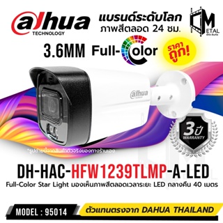 ภาพหน้าปกสินค้ามีไมค์ในตัว ภาพสี 24 ชม. กล้องวงจรปิด ยี่ห้อ Dahua DH-HAC-HFW1239TLMP-A-LED  3.6mm มีไมค์ในตัว DAHUA 2 ล้านพิกเซล ที่เกี่ยวข้อง