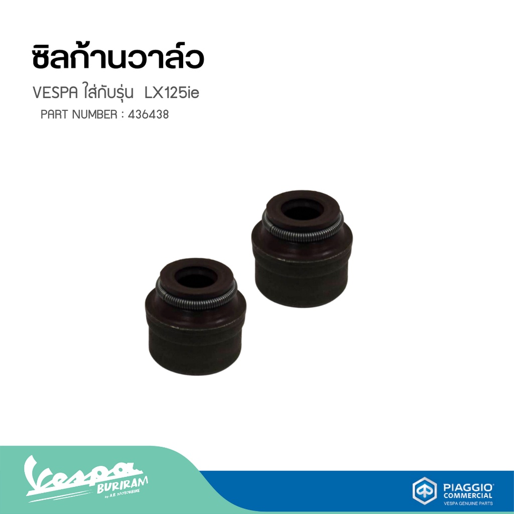 ซิลก้านวาล์วvespa-ใส่กับรุ่น-lx125ie