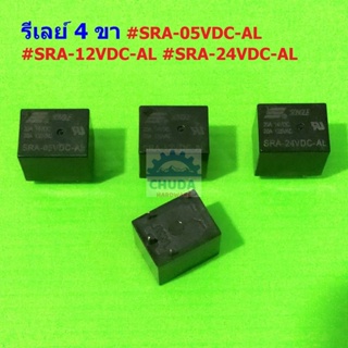 รีเลย์ Relay คอยล์ 5VDC 12VDC 24VDC 4 ขา SRA-05VDC-AL SRA-12VDC-AL SRA-24VDC-AL #SRA 4P SONGLE (1 ตัว)