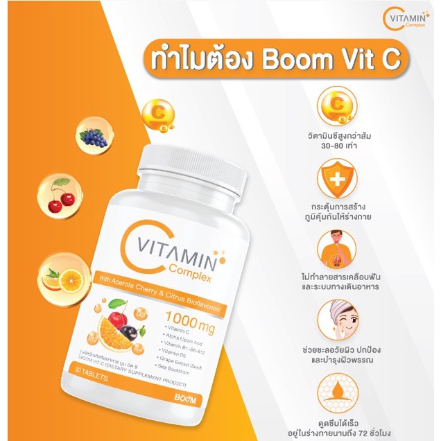 boom-vitc-บูมวิตามินซี