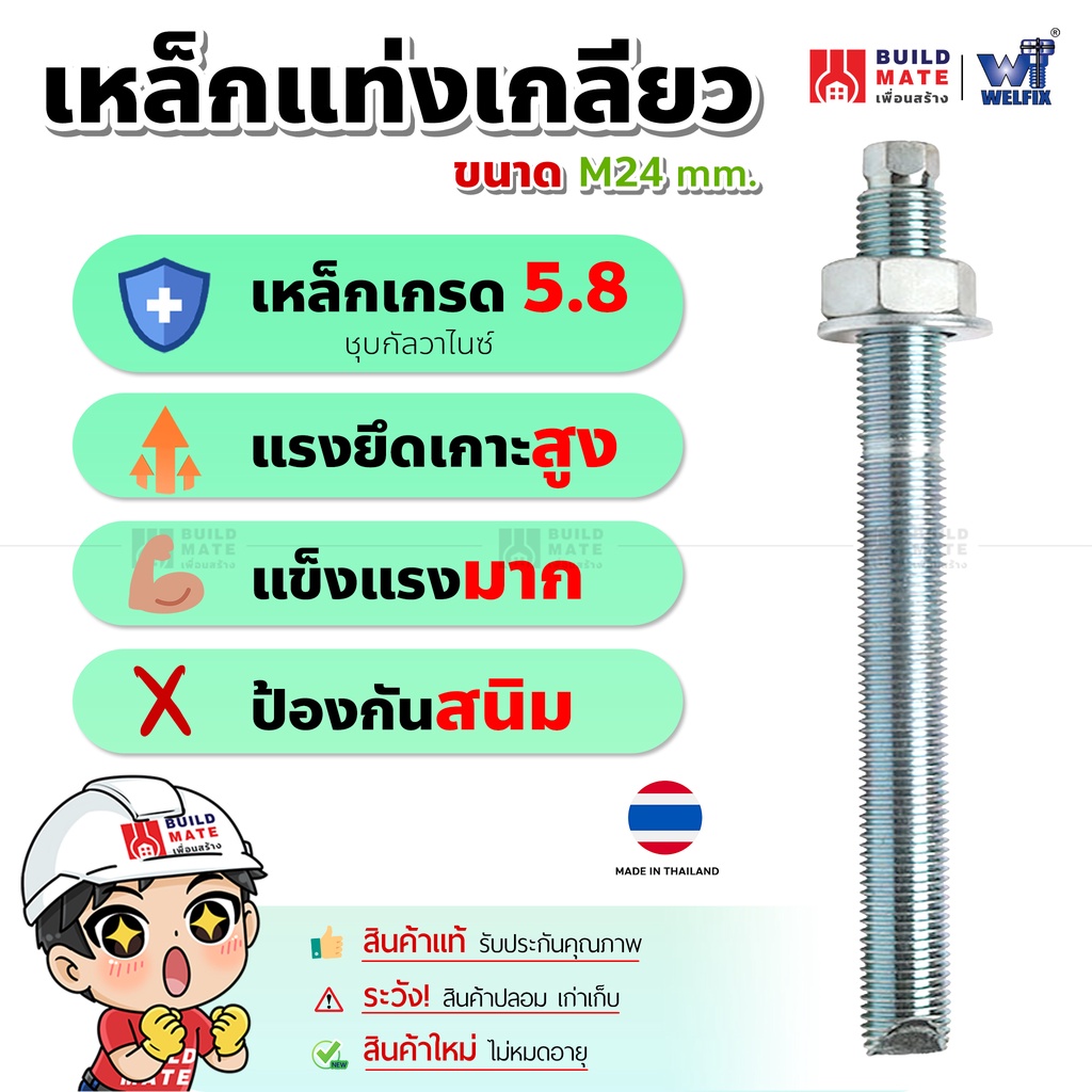 เหล็กเกลียว-เหล็กแท่งเกลียว-สตัดพุกเคมี-สตัดเกลียว-สำหรับน้ำยาเคมีหลอดแก้วและน้ำยาเสียบเหล็ก-ขนาด-m24-mm-สินค้าคุณภาพ