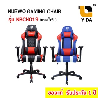 [สินค้าอยู่ไทย] Nubwo Gaming Chair รุ่น NBCH019 สีแดง สีน้ำเงิน รับประกันศูนย์ไทย 1 ปี