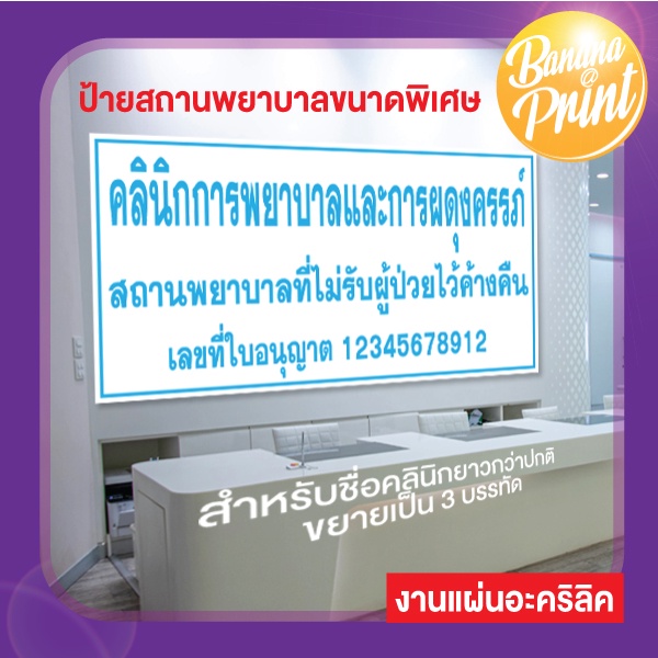 ป้ายอะคริลิค-60x120-ซม-งานพิมพ์-uv-ลงแผ่นอะคริลิค-คลินิกเวชกรรม-คลินิกทันตกรรม-คลินิกการพยาบาลและผดุงครรภ์-คลินิกกายภา