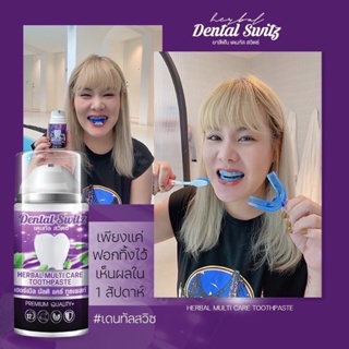 ส่งฟรี🖤เจลฟอกฟันขาว [แถมราง] Dental Switz 🦷 ยาสีฟัน ลดคราบหินปูน ลดกลิ่นปาก เจลฟอกฟัน  ลดแบคทีเรีย ปากหอม