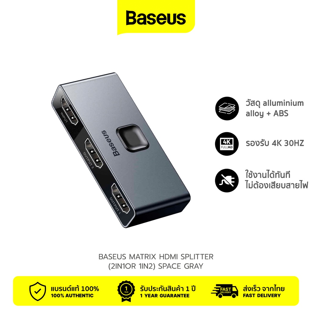 baseus-matrix-hdmi-splitter-2in1or-1in2-กล่องสวิตช์อะแดปเตอร์-อะแดปเตอร์-อุปกรณ์เสริมคอมพิวเตอร์-อุปกรณ์เชื่อมต่อ