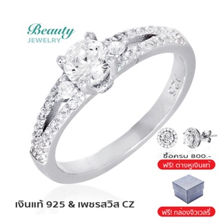 สินค้า Beauty Jewelry แหวนเพชรเงินแท้ 925 Silver Ring ประดับเพชรสวิส CZ รุ่น RS2173-RR เคลือบทองคำขาว