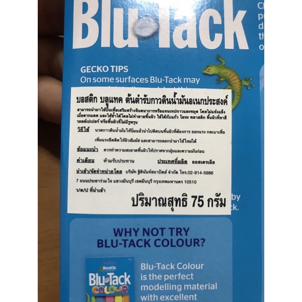 กาวดินน้ำมัน-bostik-blutack-75g-จากออสเตรเลีย