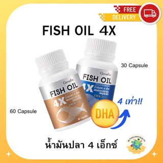 น้ำมันปลา4เอ็ก DHA X4 บำรุงสมอง เรียนรู้ ฉลาด สมาธิสั้น อัลไซเมอร์ เพิ่มความฉลาด Giffarine Fish Oil 4X 1000 mg