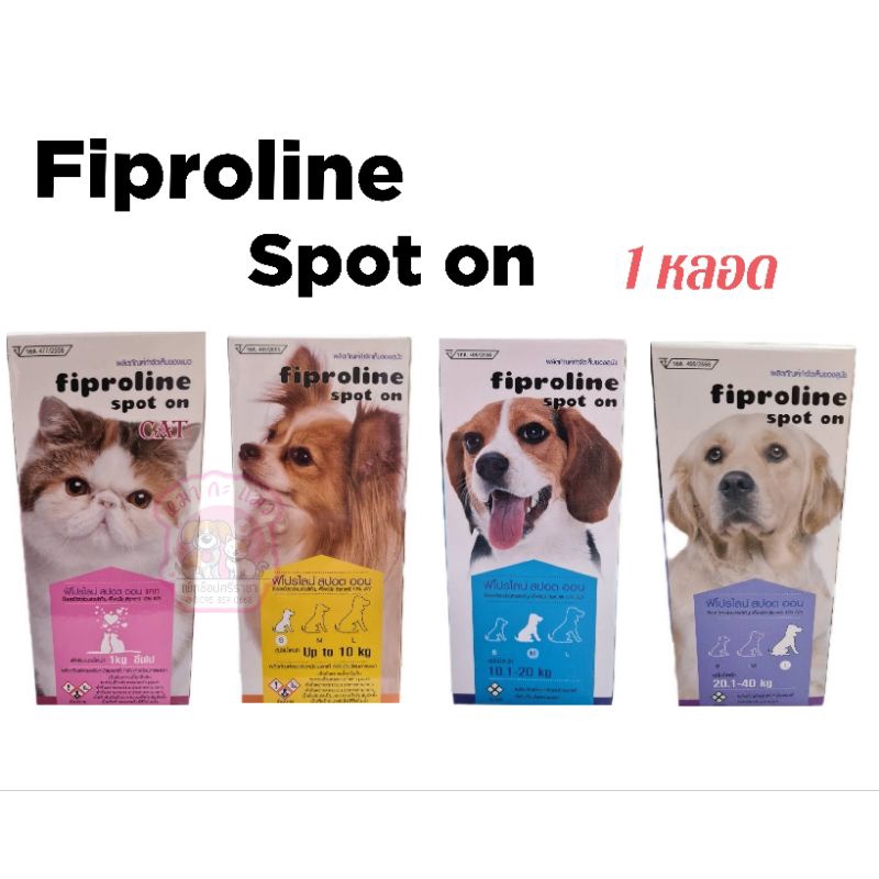 ภาพหน้าปกสินค้าFiproline Spot On ฟิโปรไลน์ ยาหยดกำจัดเห็บหมัด สำหรับสุนัขและแมว จากร้าน warathippisamai บน Shopee