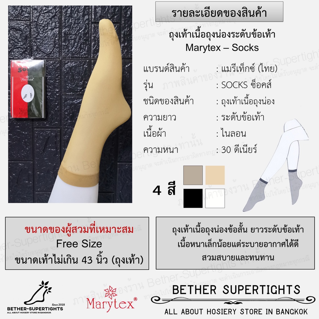 ถุงเท้าเนื้อถุงน่องระดับข้อเท้า-marytex-socks-1-ชิ้น