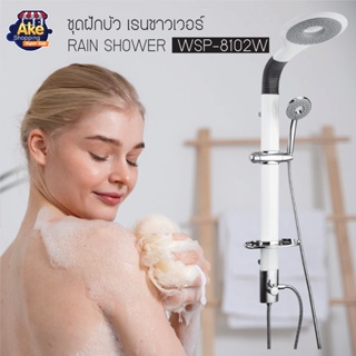 ++ราคาพิเศษ++ ชุดเรนชาวเวอร์ Rain Shower ชุดฝักบัวอาบน้ำ ต่อกับเครื่องทำน้ำอุ่นได้ ครบเซท รุ่น OL/WSP-8102W สีขาว