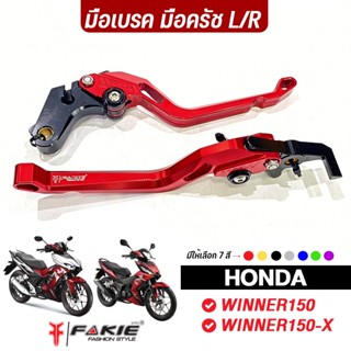 FAKIE มือเบรค มือครัช L/R รุ่น HONADA WINNER150 WINNER-X มือเบรคแต่ง winner วัสดุอลูมิเนียม ปรับระยะได้ 5 ระดับ