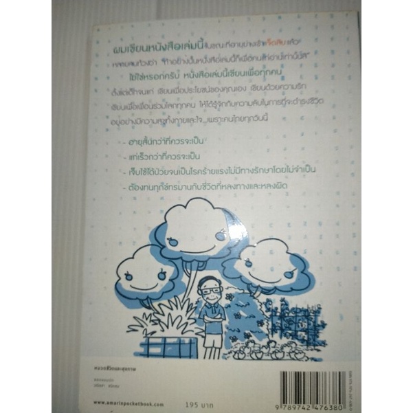 ชีวิตเริ่มต้นเมื่อ-70-ฉบับปรับปรุง-ผู้เขียน-สาทิส-อินทรกำแหง