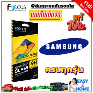 FOCUS ฟิล์มกระจกนิรภัยใสไม่เต็มจอ Samsung A05s/ A05/ A04s/ A04/ A03s/ A03/ A02s/ A02,M02/ A01