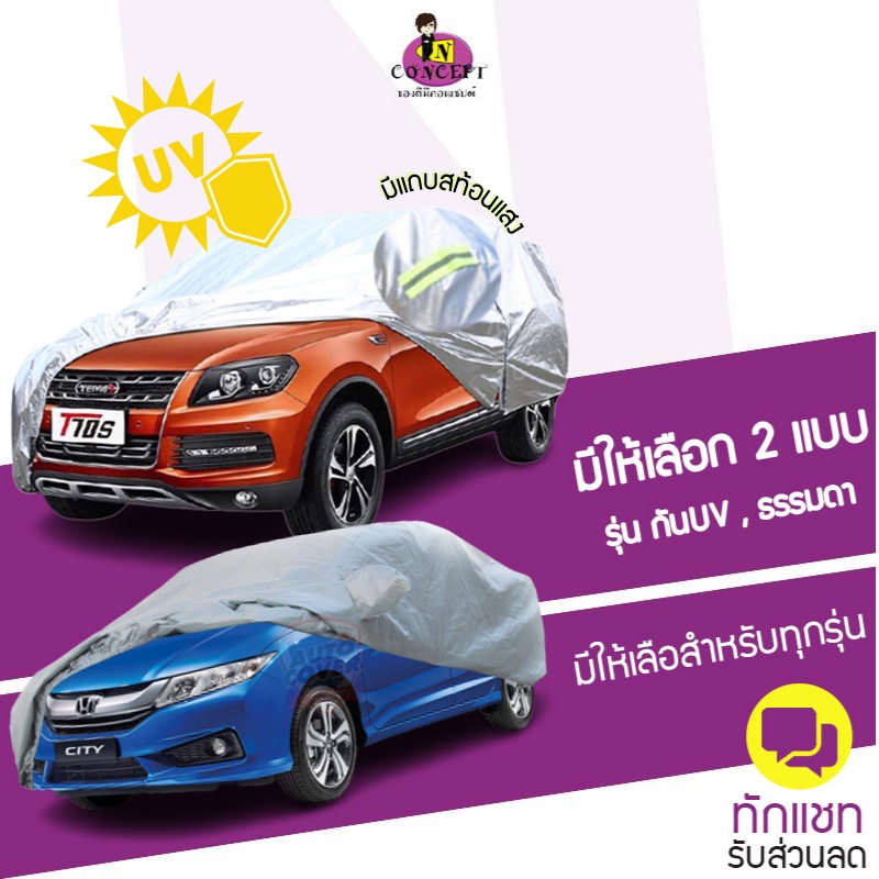 ราคาและรีวิวผ้าคลุมรถยนต์ Car Cover ใช้คลุมรถเก๋ง รถกระบะ กันแดด กันฝุ่น กันน้ำ