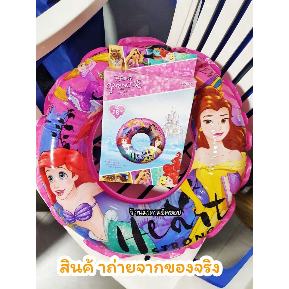 ภาพหน้าปกสินค้าห่วงยาง PRINCESS Disney มีขนาด18นิ้ว และ 30นิ้ว ใช้ได้ตั้งแต่เด็ก 3ปีขึ้นไป - 15ปี สีสันสดใสลวดลายสวยงาม จากร้าน madamchick บน Shopee