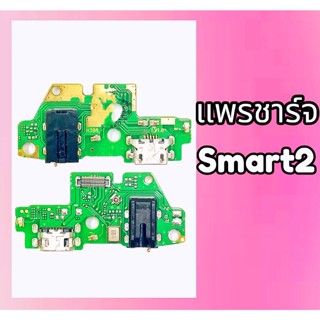 แพรชาร์จ แพรก้นชาร์จ แพรตูดชาร์จ ตูดชาร์จ Infinix Smart2 แพรชาร์จ สมาร์ท2 สินค้าพร้อมส่ง