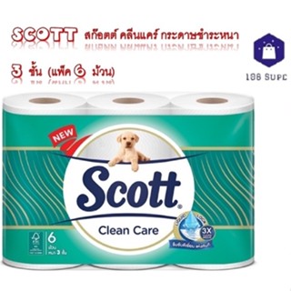 SCOTT สก๊อตต์ คลีนแคร์ กระดาษชำระหนา 3 ชั้น (แพ็ค 6 ม้วน)