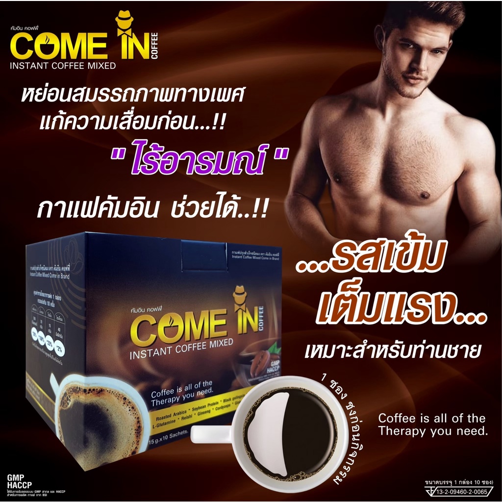 กาแฟคัมอิน-come-in-coffee-กาแฟสำหรับคุณผู้ชาย-สูตรเข้มข้นด้วยสมุนไพร-เพิ่มสมรถถภาพท่านชาย-1-กล่อง-แถม-1-ซอง