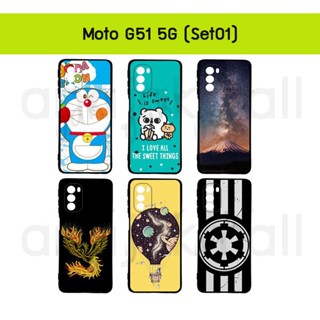 เคส moto g51 5g พิมพ์ลายการ์ตูน กรอบยางโมโต g51 5g ลายการ์ตูน g51 พร้อมส่งในไทย set01 มีเก็บปลายทาง