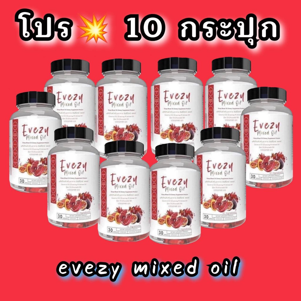 โปร-ส่งฟรี-10-กระปุก-อีฟซี่-มิกซ์ออยล์-evezy-mixed-oil