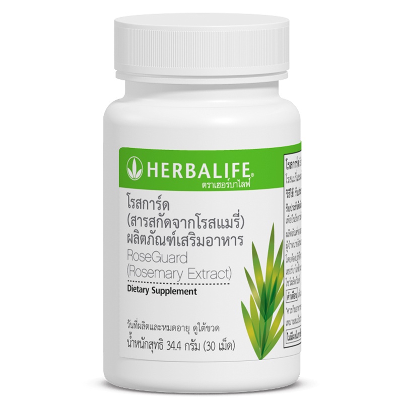 herbalife-rose-guard-โรสการ์ด-เฮอร์บาไลฟ์-ส่งด่วน-ของแท้100-ช้อปไทย-สารสกัดจากโรสแมรี่-30เม็ด