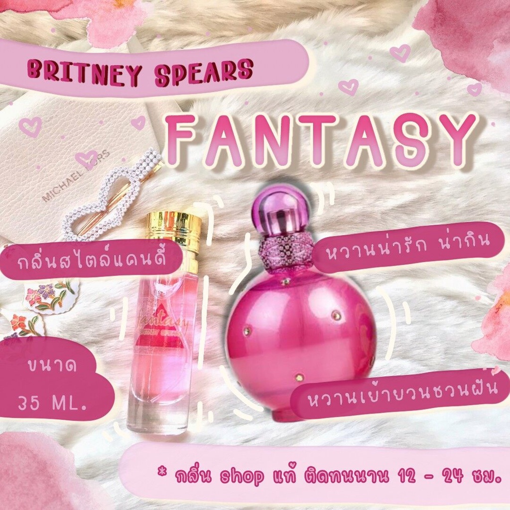 กลิ่นshop-แท้-น้ำหอม-britney-fantacy-แฟนตาซี-น้ำหอมแท้-น้ำหอมผู้หญิง-ราคาถูก-ส่ง