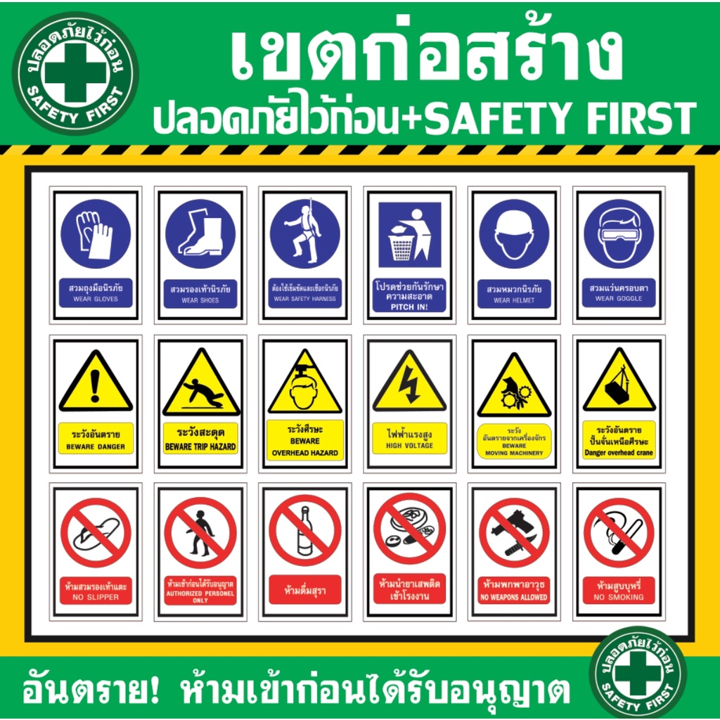 ป้ายไวนิล-ป้ายเตือนปลอดภัยไว้ก่อน-เขตก่อสร้าง-safety-first-ป้ายเซฟตี้-safety-first