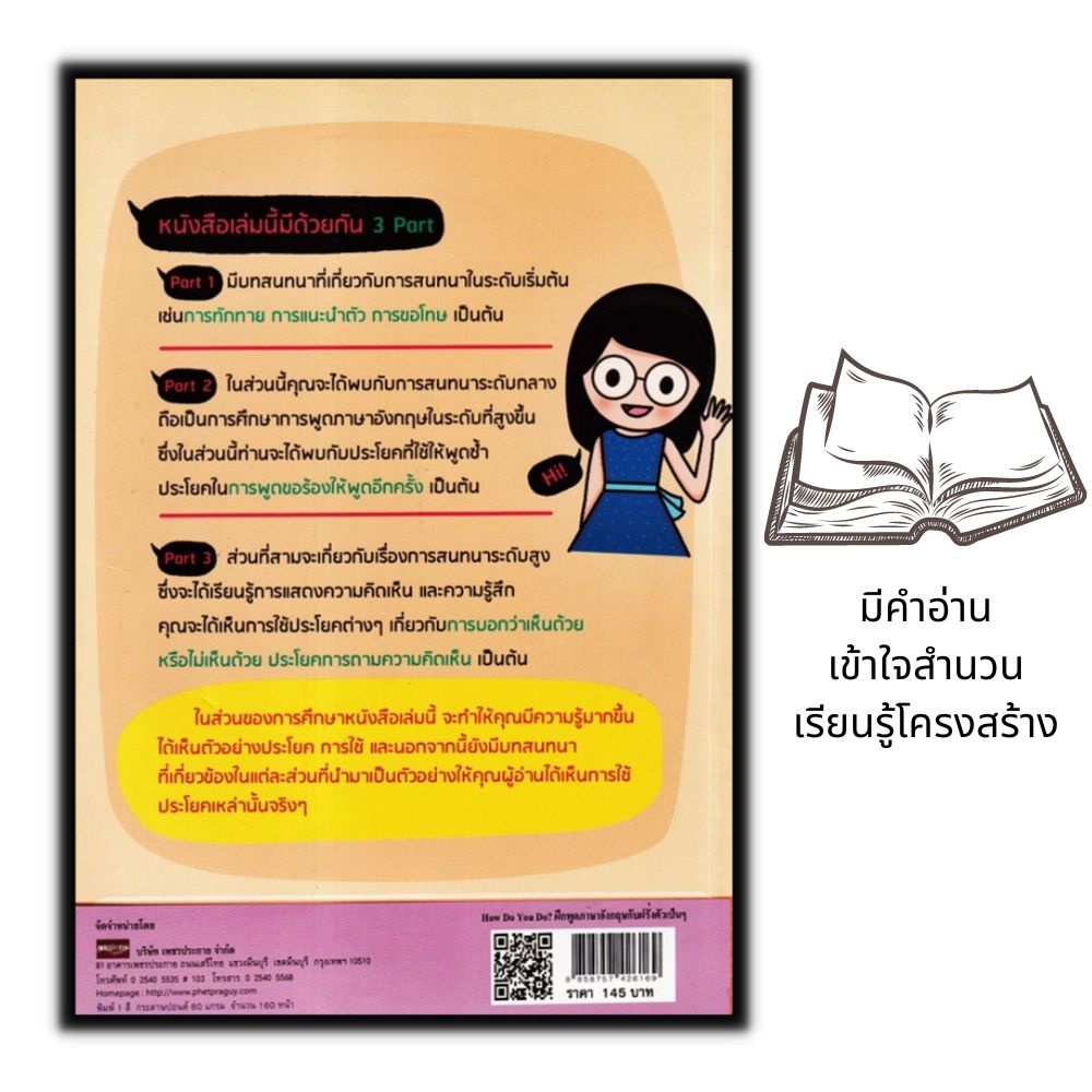 หนังสือ-how-do-you-do-ฝึกพูดอังกฤษกับฝรั่งตัวเป็น-ๆ-ภาษาอังกฤษ-สอนภาษา