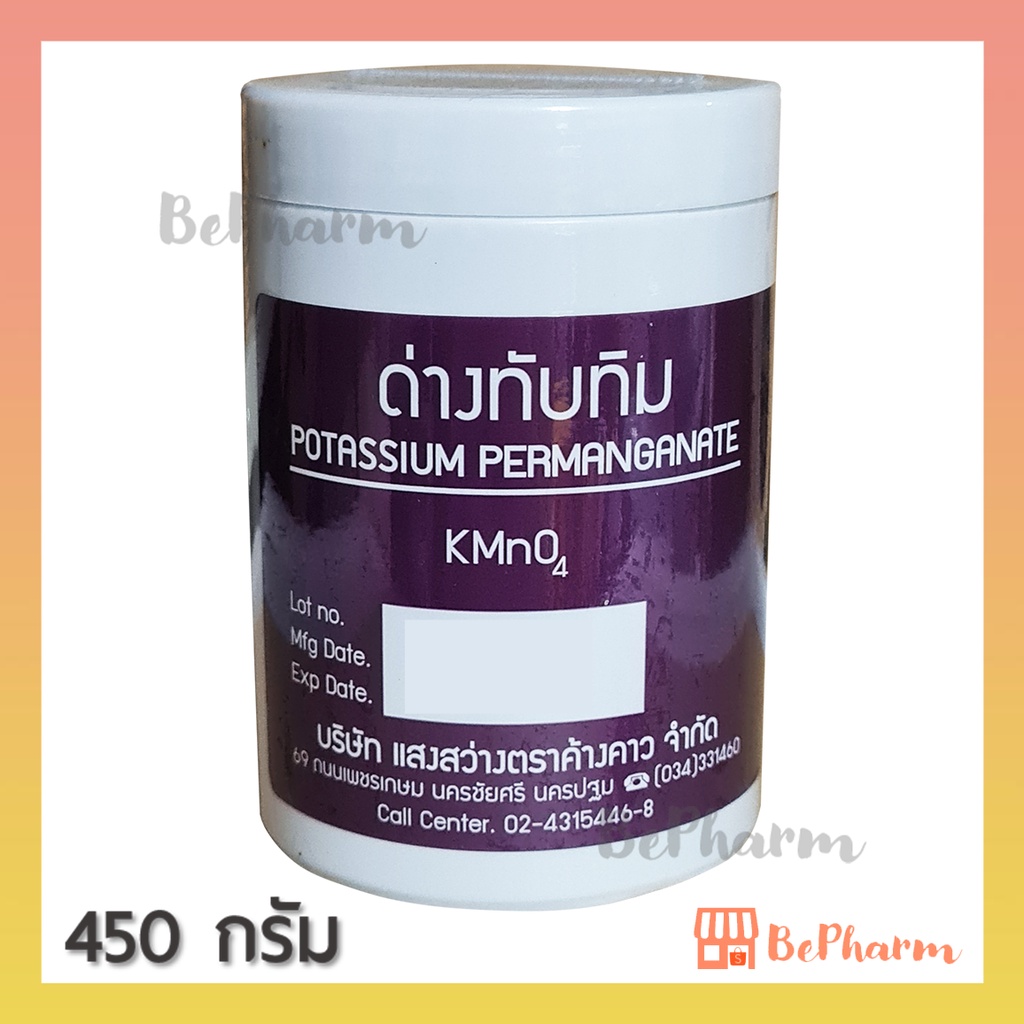 ด่างทับทิม-450-กรัม-potassium-permanganate-kmno4-ด่างทับทิม-แสงสว่างตราค้างคาว-ตราค้างคาว-ด่างทับทิมตราค้างคาว