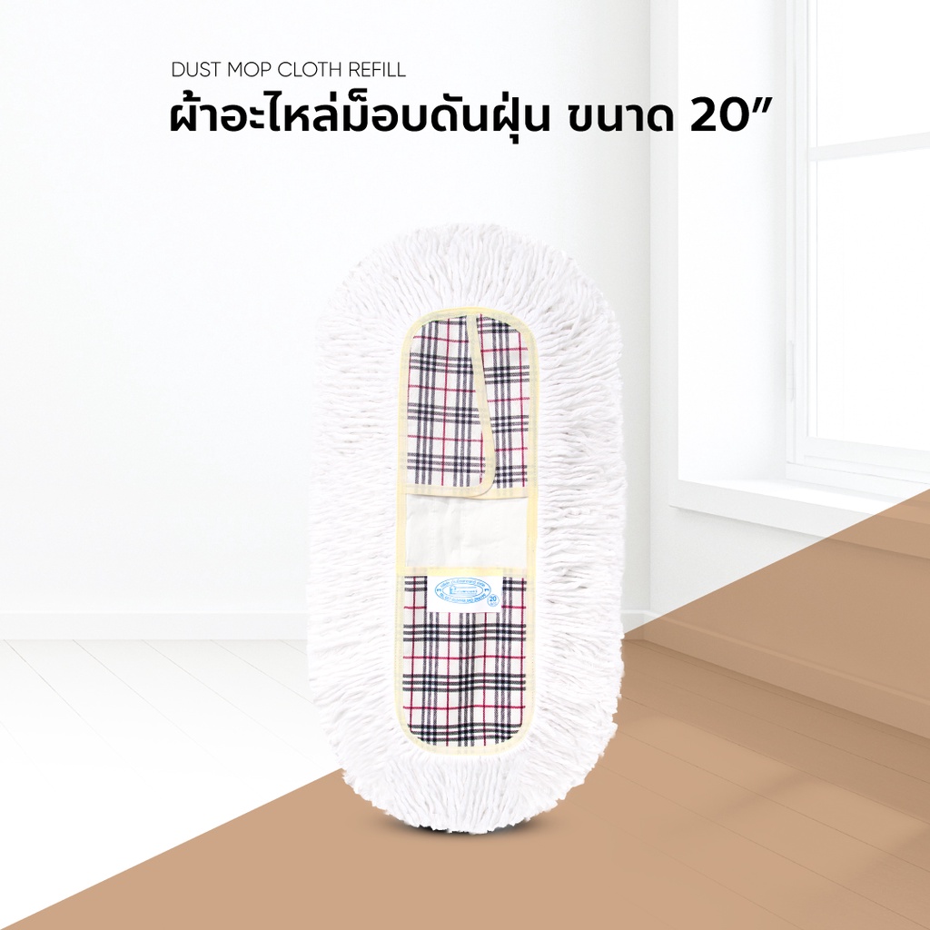 ผ้าอะไหล่ม็อบ-ม็อบดันฝุ่น-ผ้าถูพื้น-ขนาด-20-นิ้วจัมโบ้