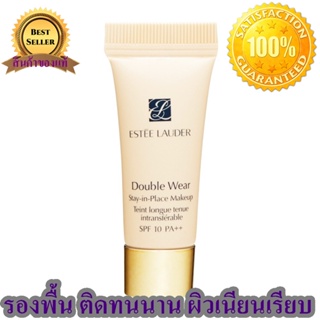 Estee Lauder Double Wear Stay-in-Place Makeup Tein longue tenue intransterable ปกป้องแดดSPF10/PA++ 5ml #1W1 Bone.