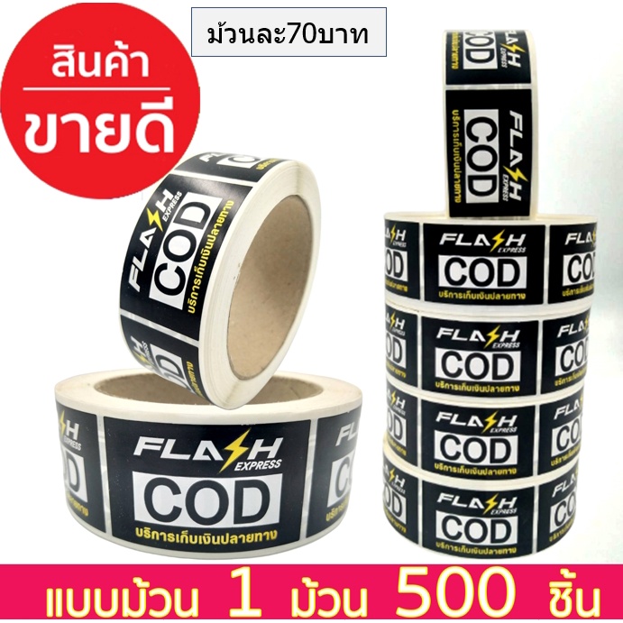 Flash Express (แฟลชเอ็กซ์เพรส) สติ๊กเกอร์ COD500ชิ้น/ม้วน | Shopee Thailand