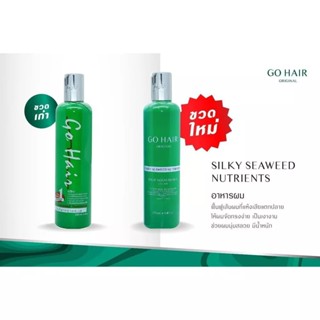 โกแฮร์ ซิลกี้สาหร่ายทะเล Go Hair Silky Seaweed Nutrients ของแท้ 100% ขวดใหญ่ 250g.