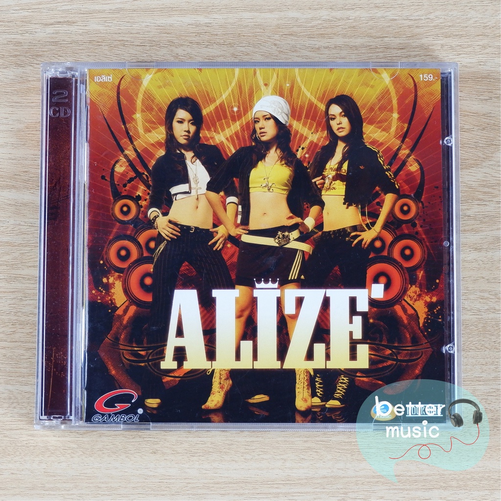 cd-vcd-เพลง-alize-เอลิเซ่-อัลบั้ม-alize