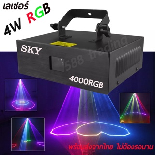 Laser 4W RGB Animation(4000RGB) เลเซอร์ผับ ดิสโก้เธค Disco