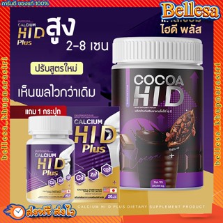 Calcium Hi D สูตรใหม่ (1แถม1) ส่งฟรี‼ ของแท้ 💯%อาหารเสริมเพิ่มความสูง วิตามินเพิ่มความสูง แคลเซียมเพิ่มความสูง แคลเซียม