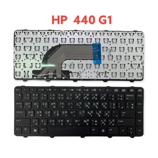 แป้นพิมพ์คีย์บอร์ดโน๊ตบุ๊ค HP 440 G1, 430 G2, 440 G1, 440 G2, 445 G2, 640 G1, 645 G1 Laptop Keyboard มีเฟรม (ไทย-อังกฤษ)