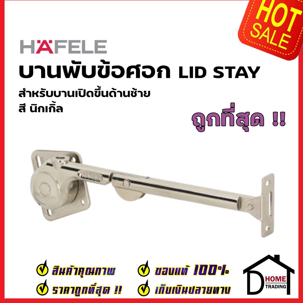 hafele-บานพับข้อศอกสำหรับบานเปิดขึ้น-สำหรับด้านซ้าย-483-05-149-lid-stay-left-บานพับเฟอร์นิเจอร์-เฮเฟเล่-ของแท้