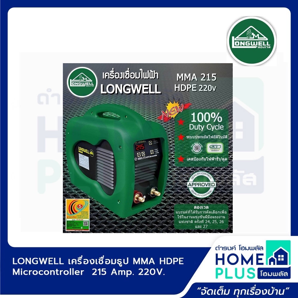 longwell-เครื่องเชื่อมธูป-mma-hdpe-microcontroller-215-amp-220v