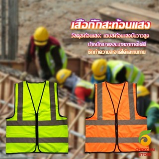 Chokchaistore เสื้อกั๊กสะท้อนแสง เสื้อจราจร มีรูระบายอากาศได้ดี Reflective Vest เสื้อสะท้อนแสงรุ่นเต็มตัว vest