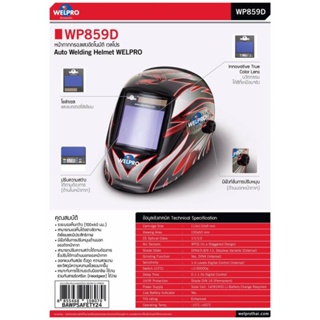 WELPRO หน้ากากเชื่อม ออโต้ รุ่น WP859D (New Change)(เทา)