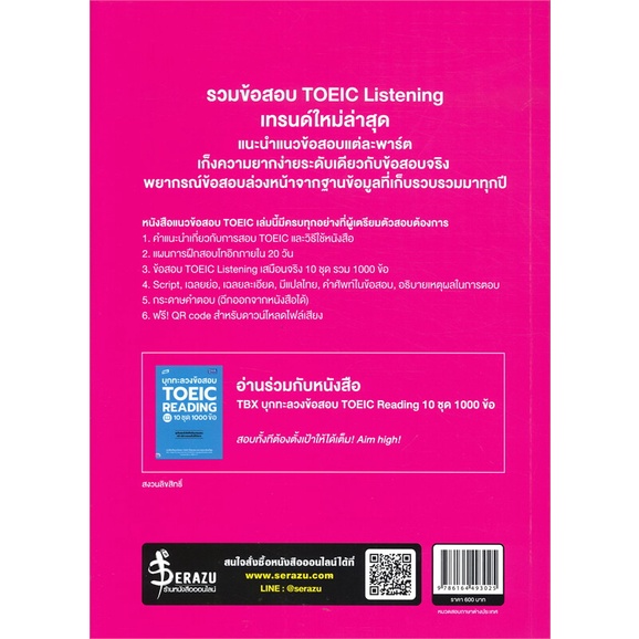 หนังสือ-tbx-บุกทะลวงข้อสอบ-toeic-listening-10ชุด-สนพ-think-beyond-หนังสือหนังสือเตรียมสอบtoeic-toefl-ielts-booksoflife