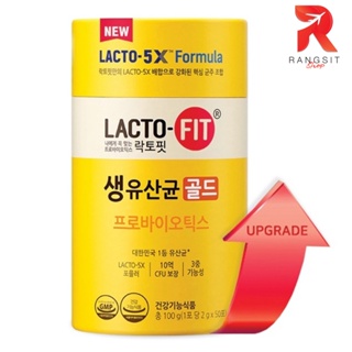 ภาพหน้าปกสินค้าLACTOFIT LACTO-5X แลคโตฟิต โพรไบโอติกส์ ปรับสมดุลลำไส้ LACTO FIT GOLD (50ซอง/กระปุก) ที่เกี่ยวข้อง